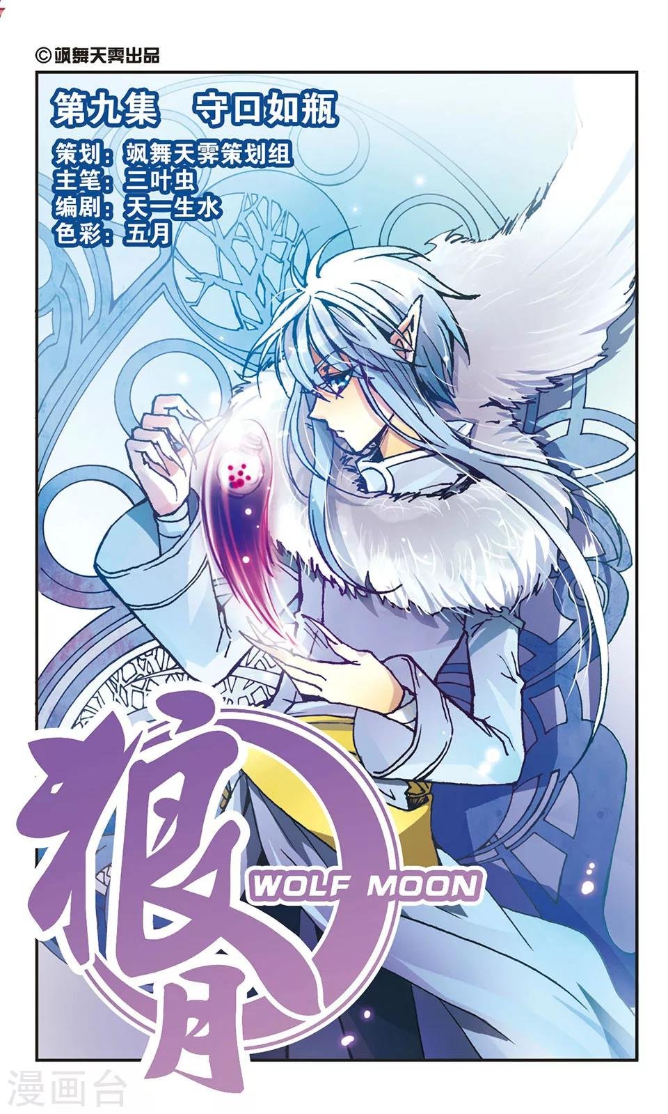 第9话