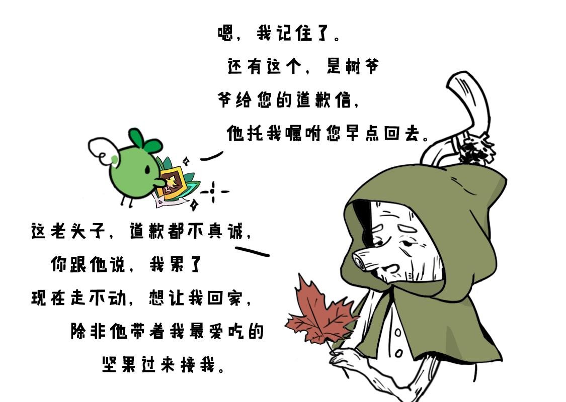 06：“森林之心”大显神威