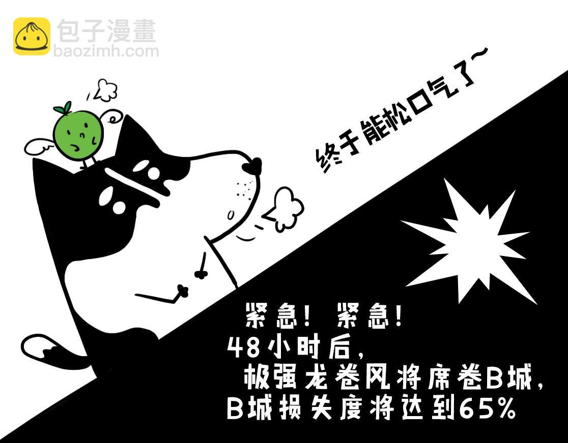 05：巨型龙卷风强势来袭
