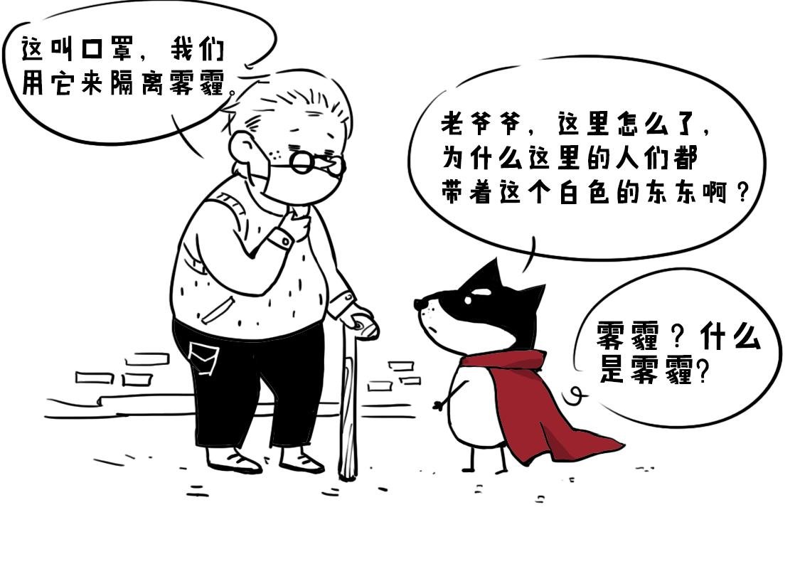 04：雾霾危机笼罩全城