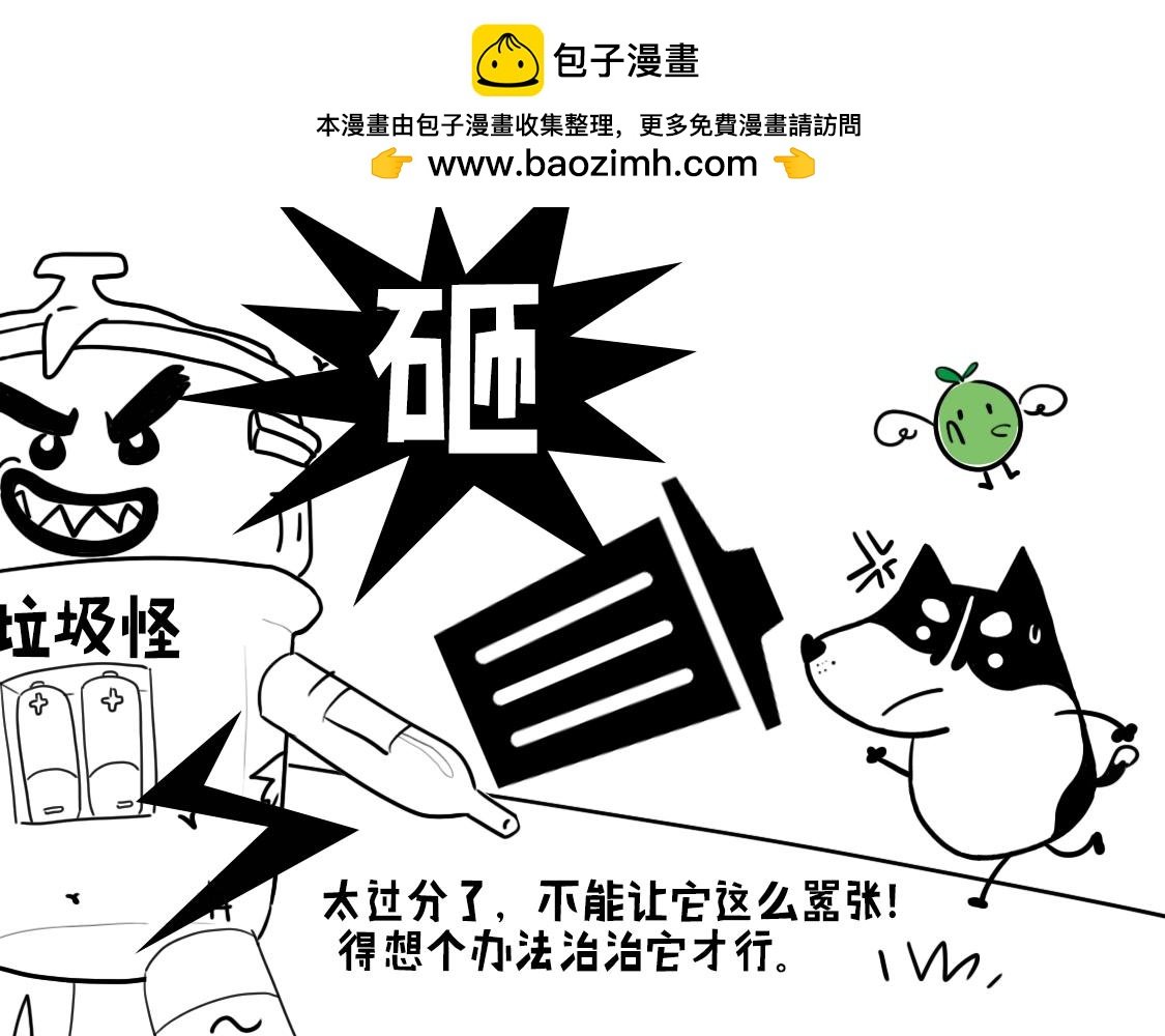 03：垃圾怪怨念聚集成怪