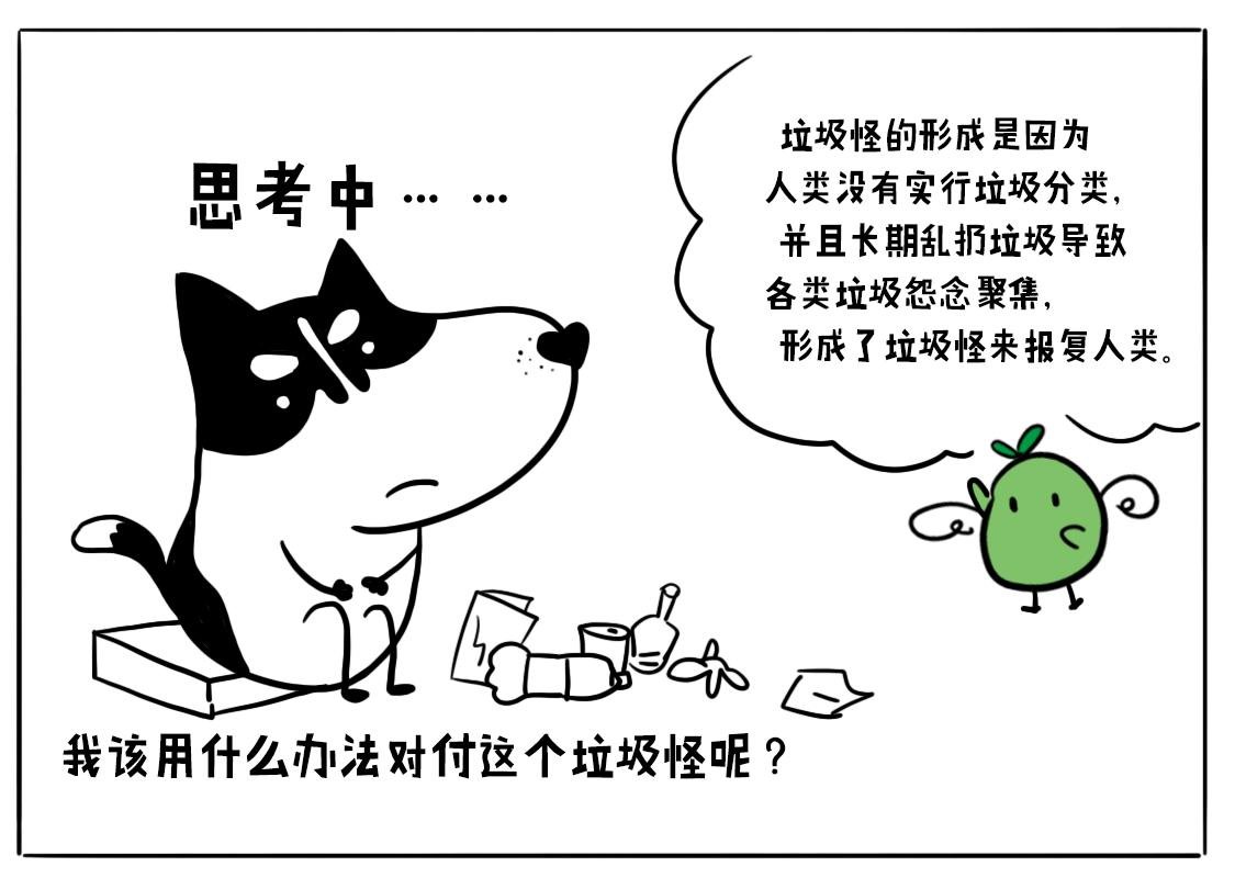 03：垃圾怪怨念聚集成怪