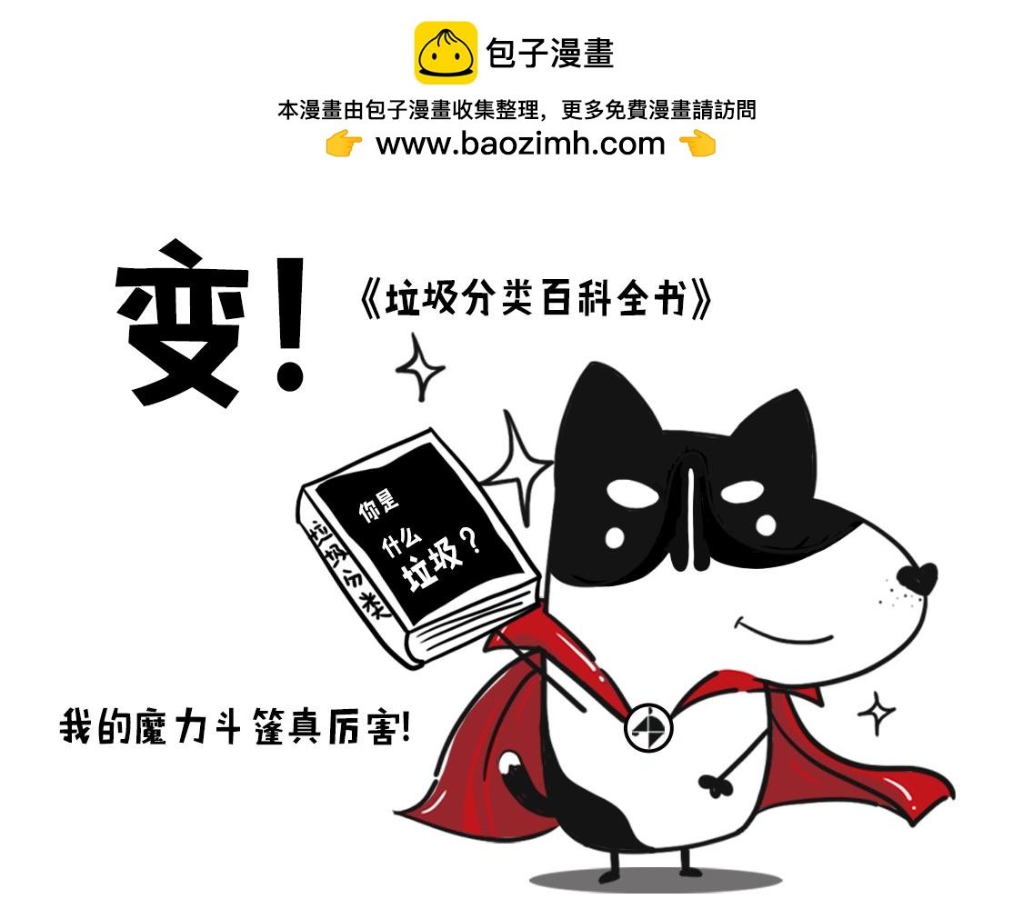 03：垃圾怪怨念聚集成怪