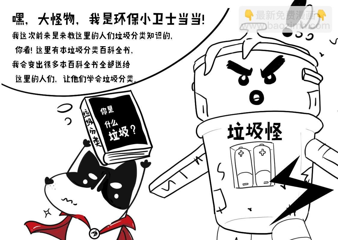 03：垃圾怪怨念聚集成怪