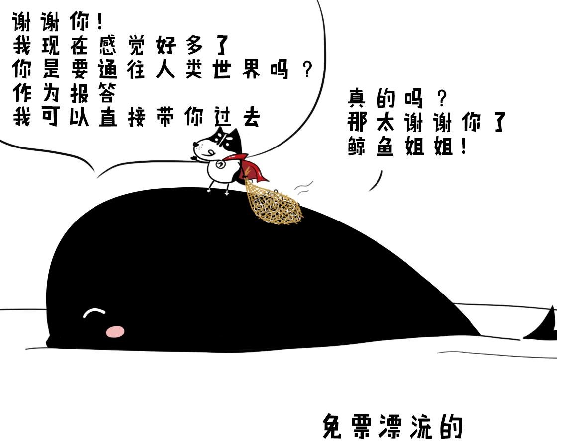 02：当当智救鲸鱼