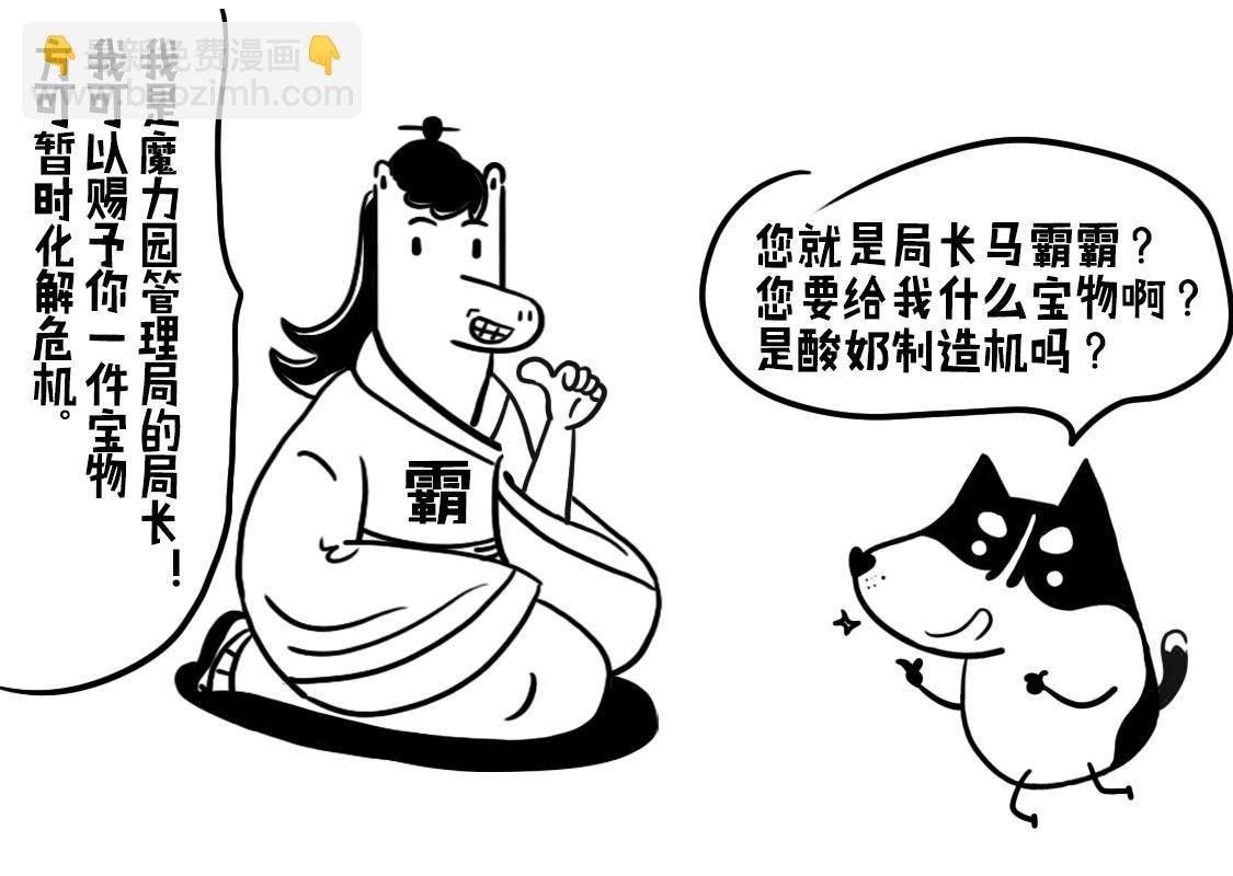 01：神犬当当闪亮登场