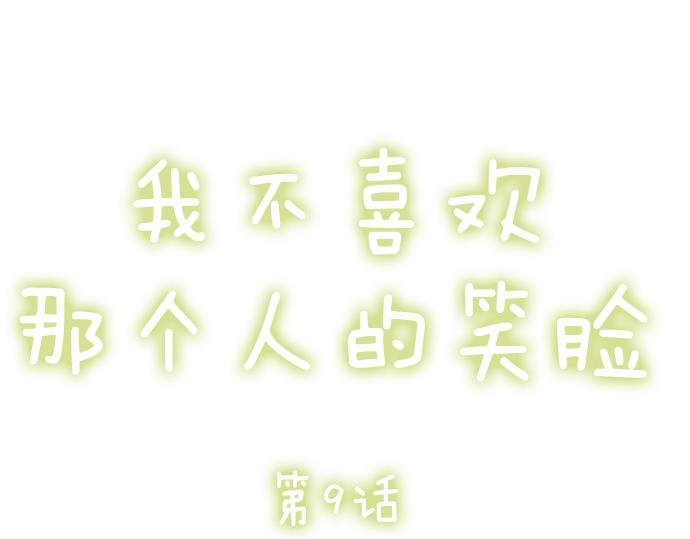 第九话