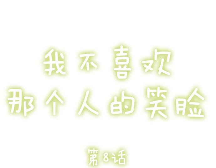 第八话