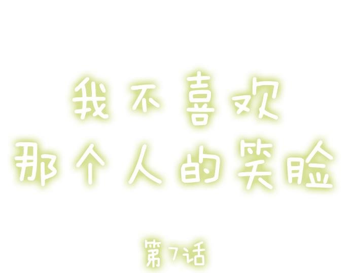 第七话