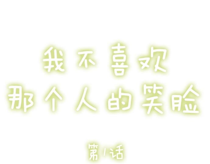 第一话