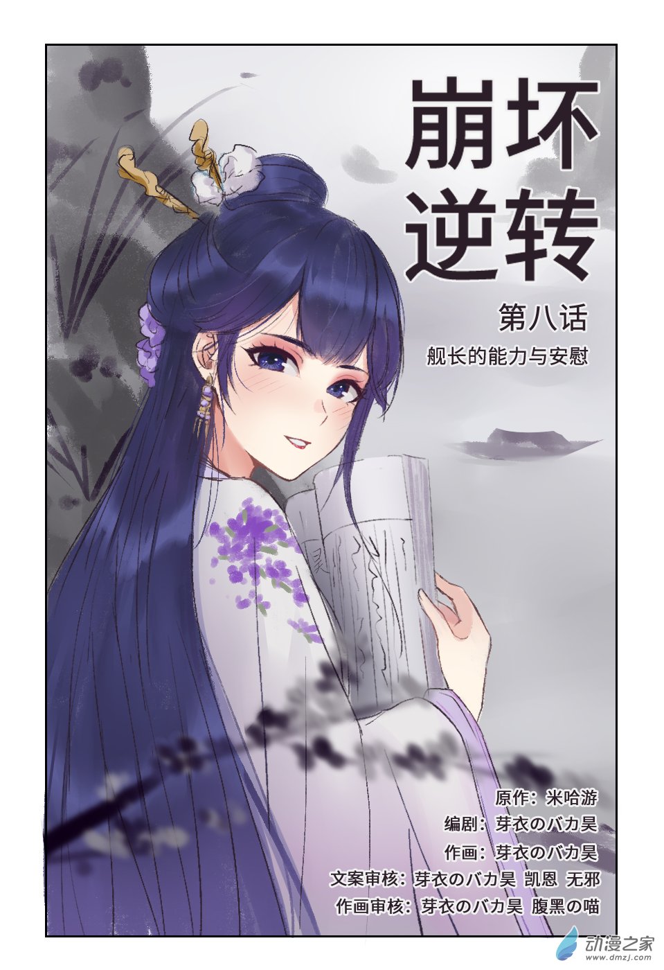 第八话