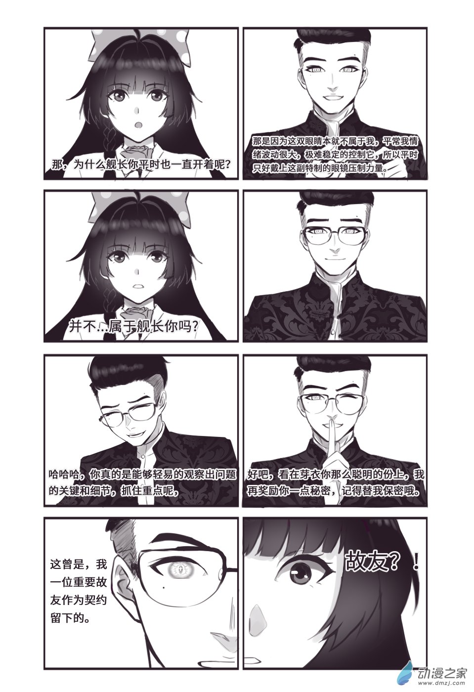第八话