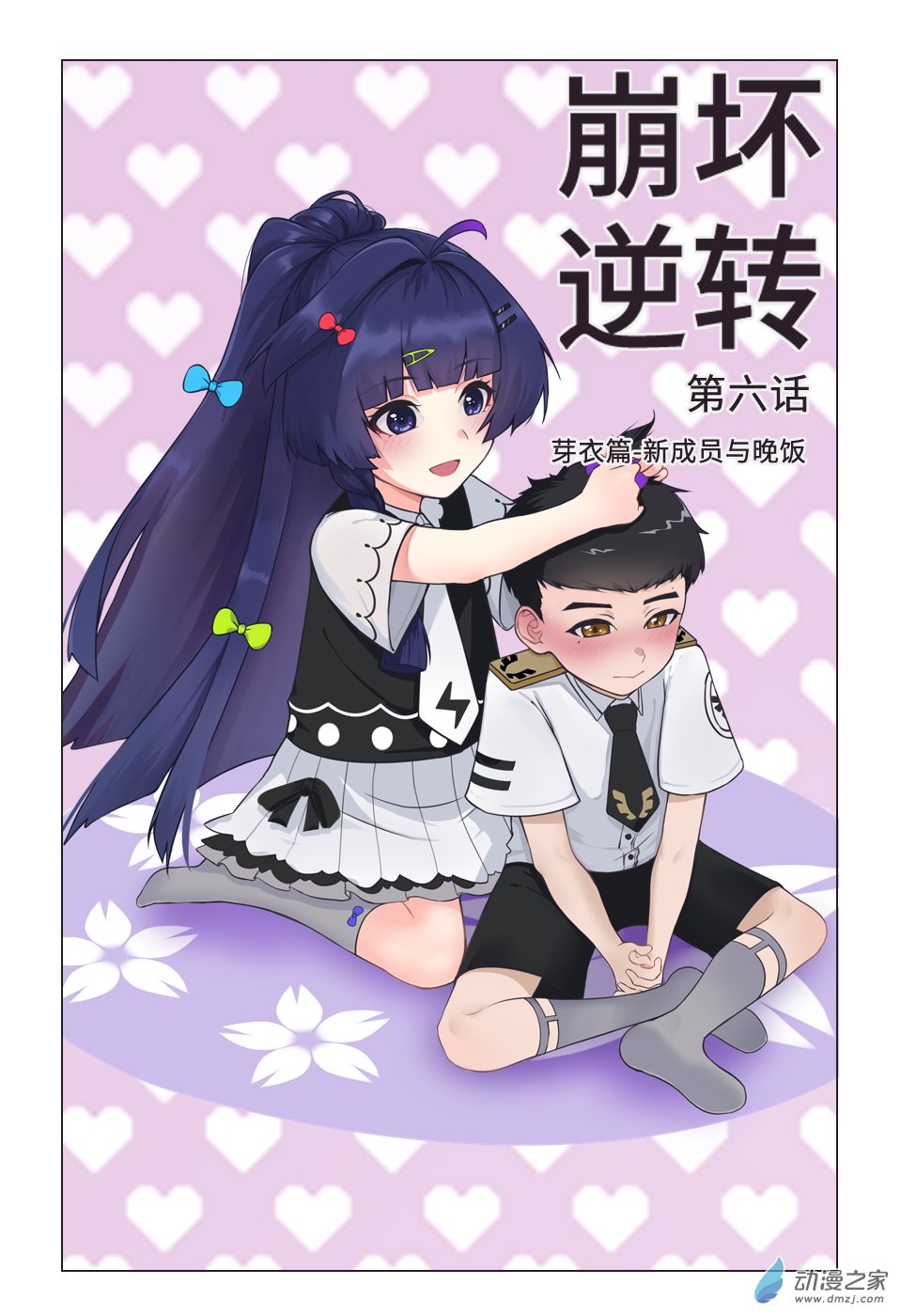 第六话