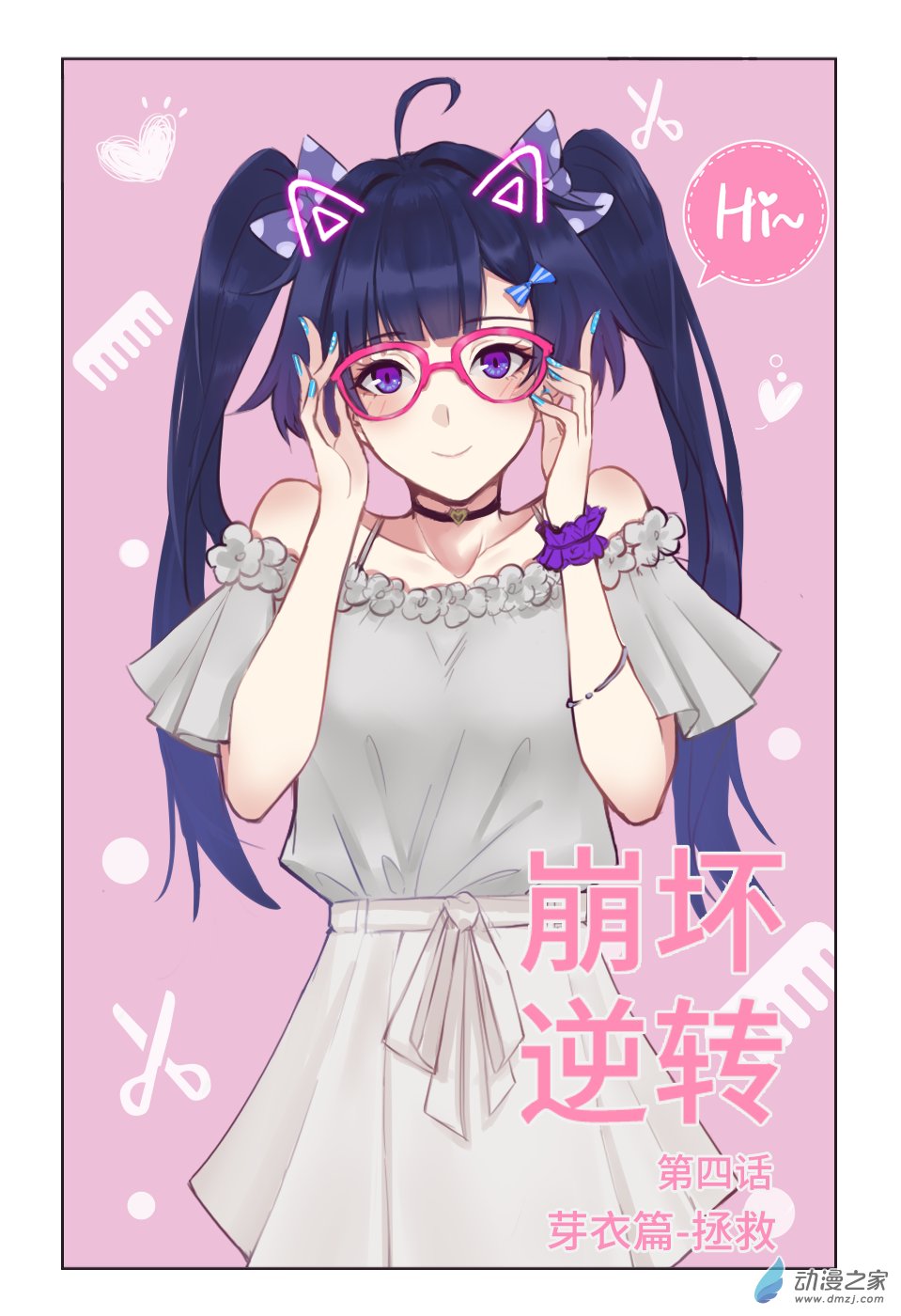 第四话