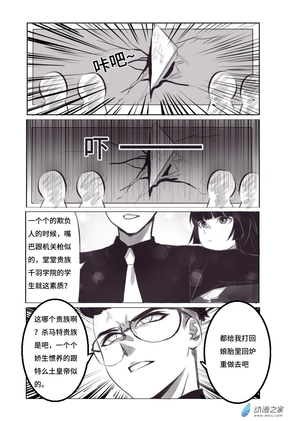 第四话