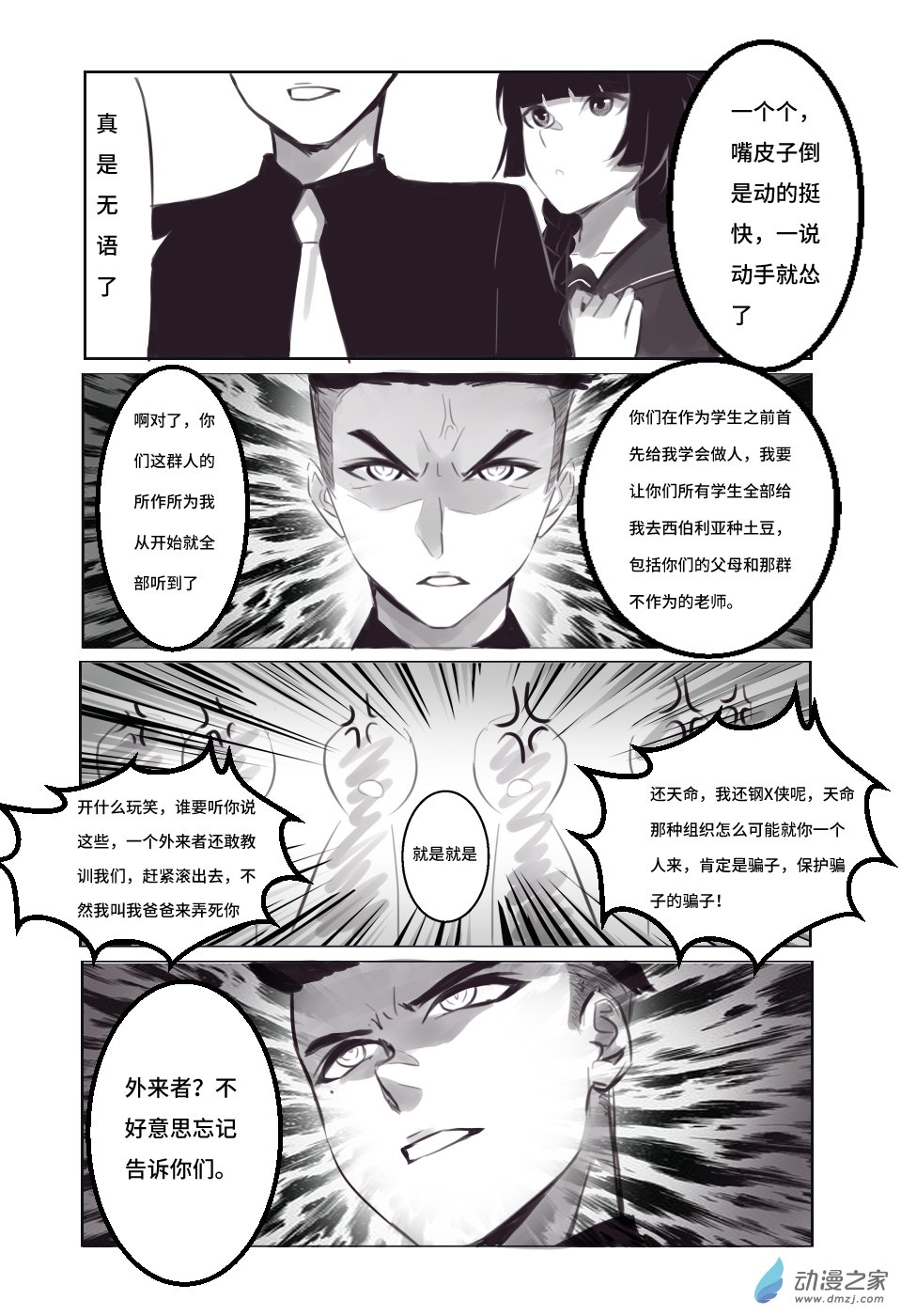 第四话