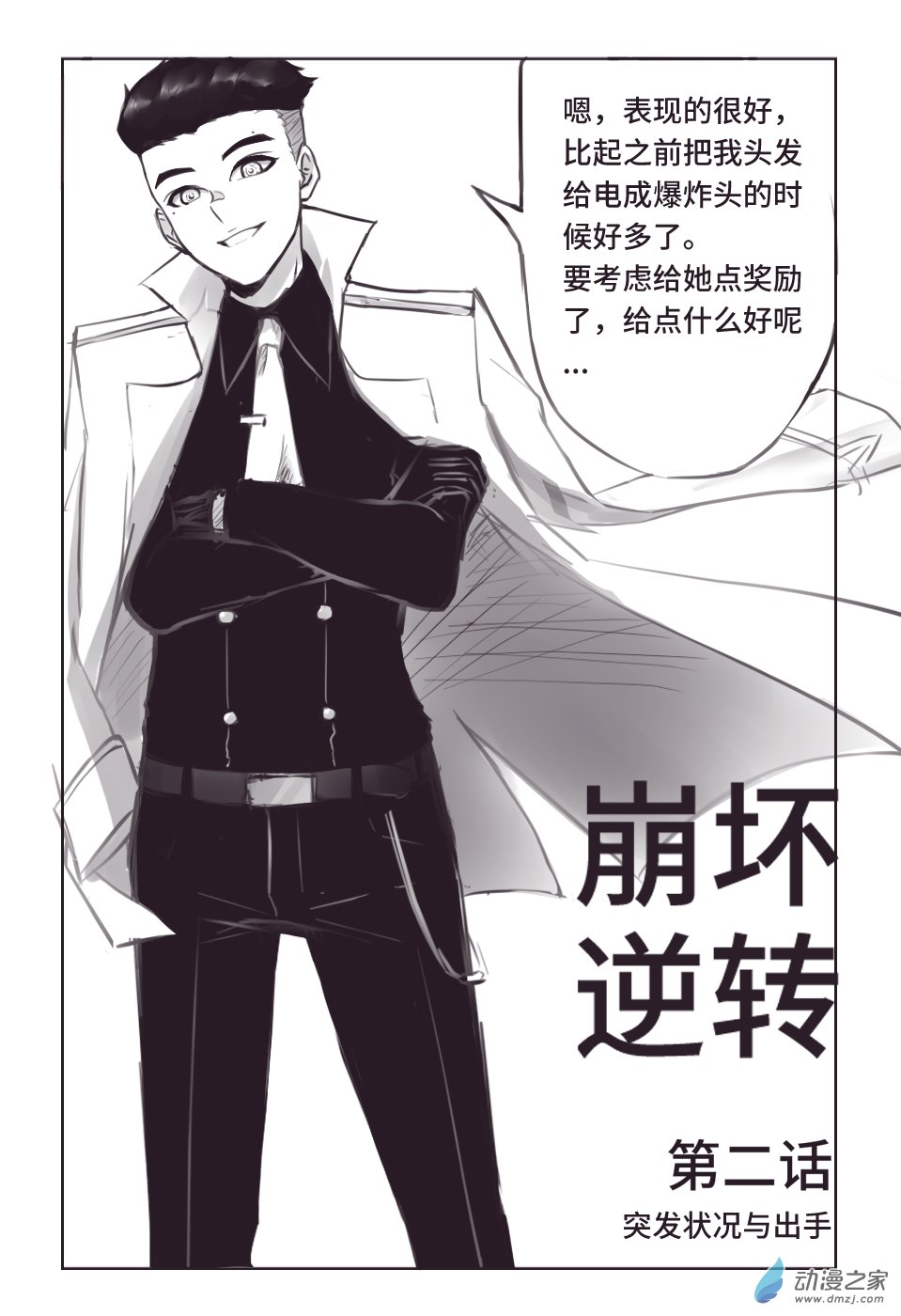第二话
