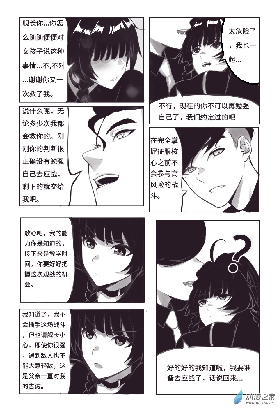 第二话