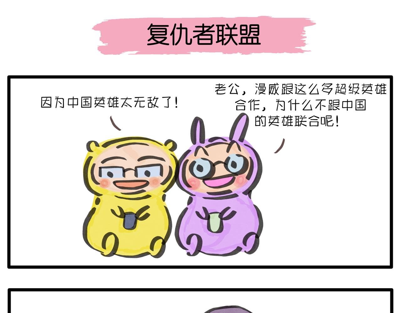 复仇者联盟