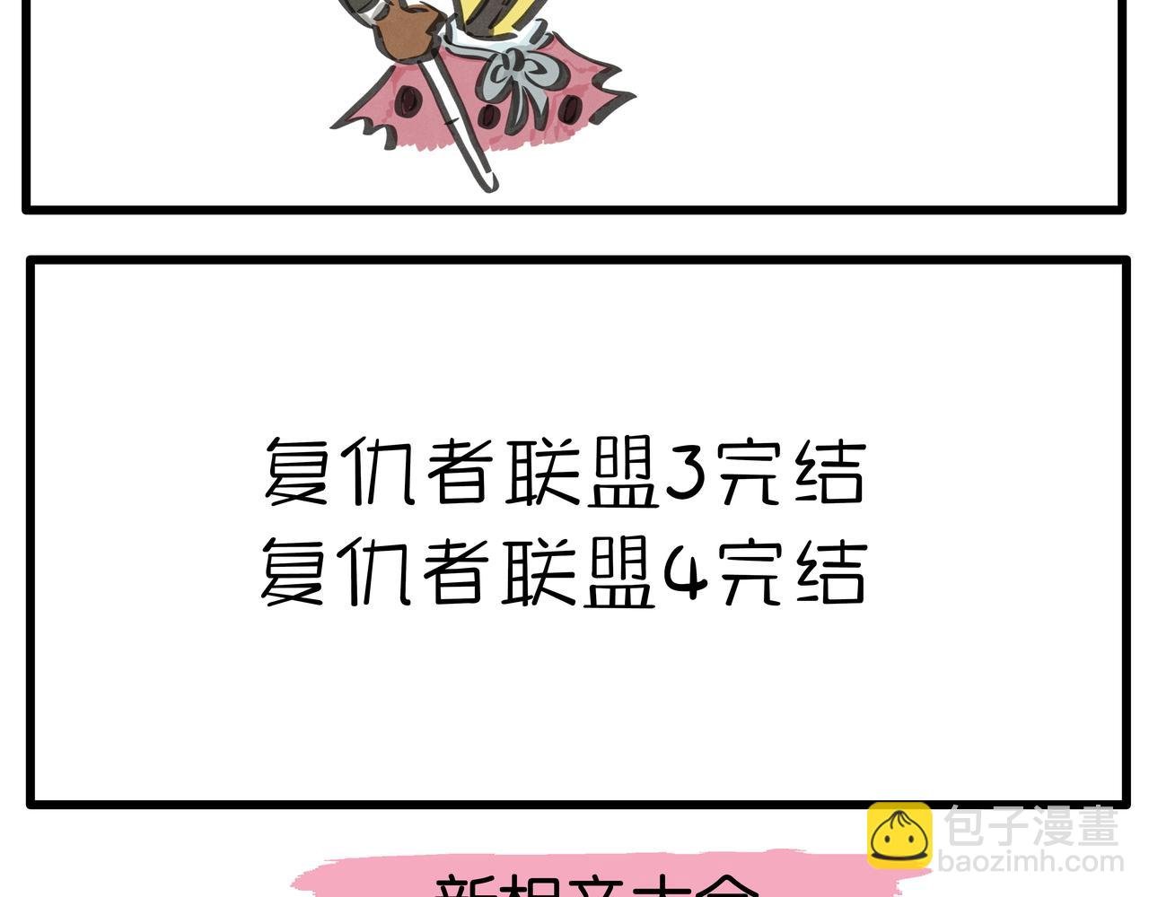 复仇者联盟