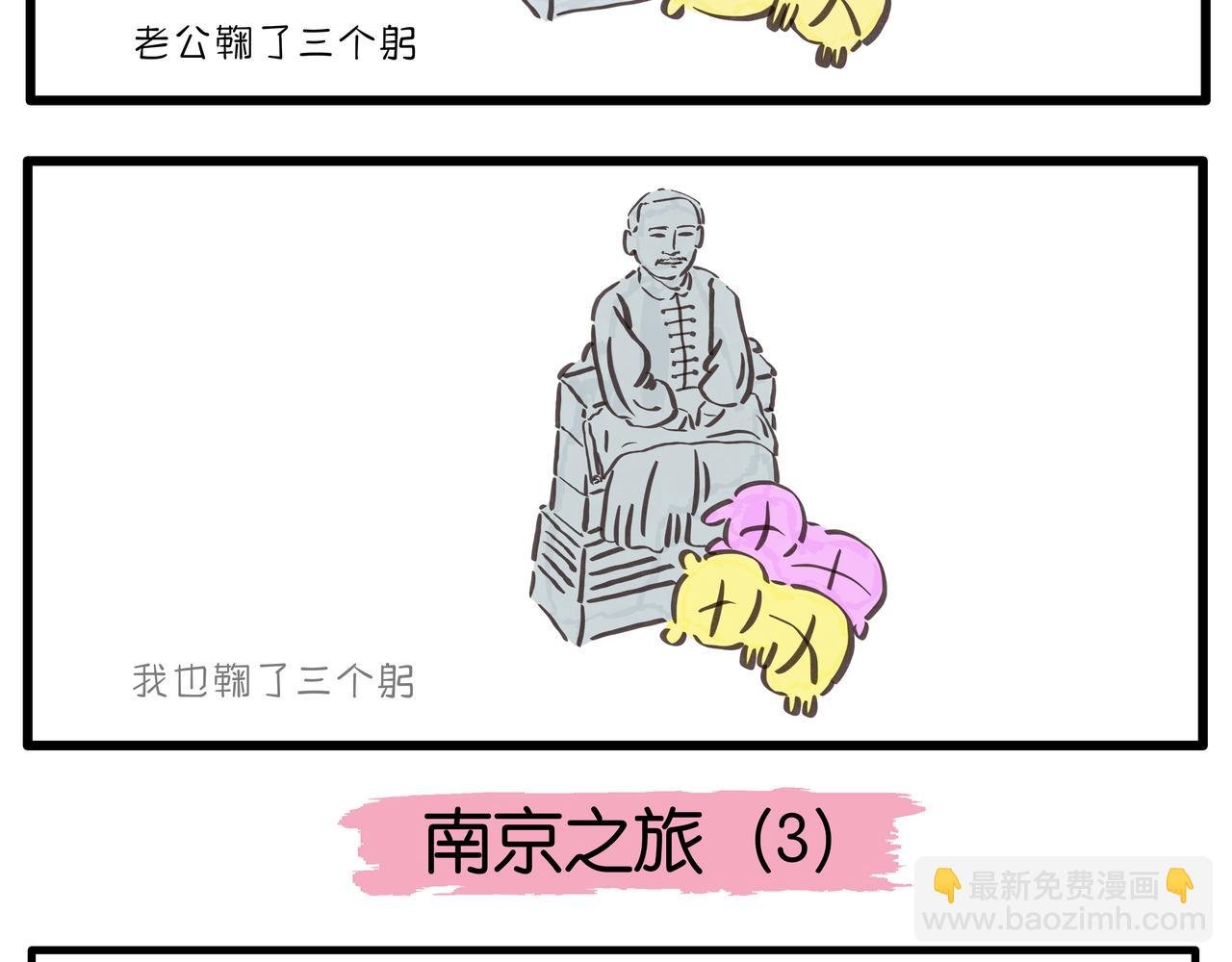 南京之旅