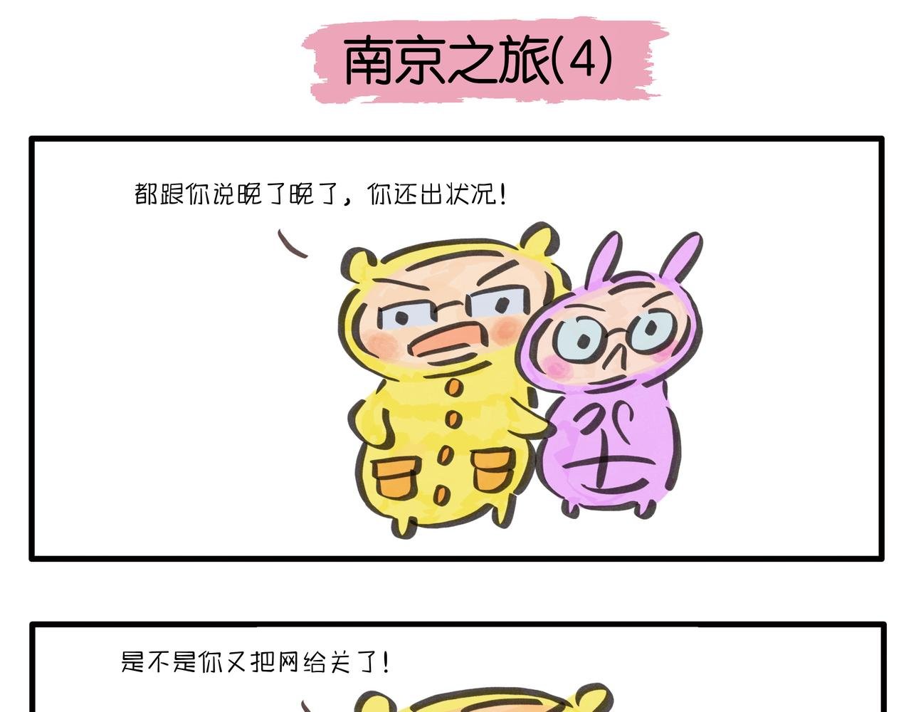南京之旅