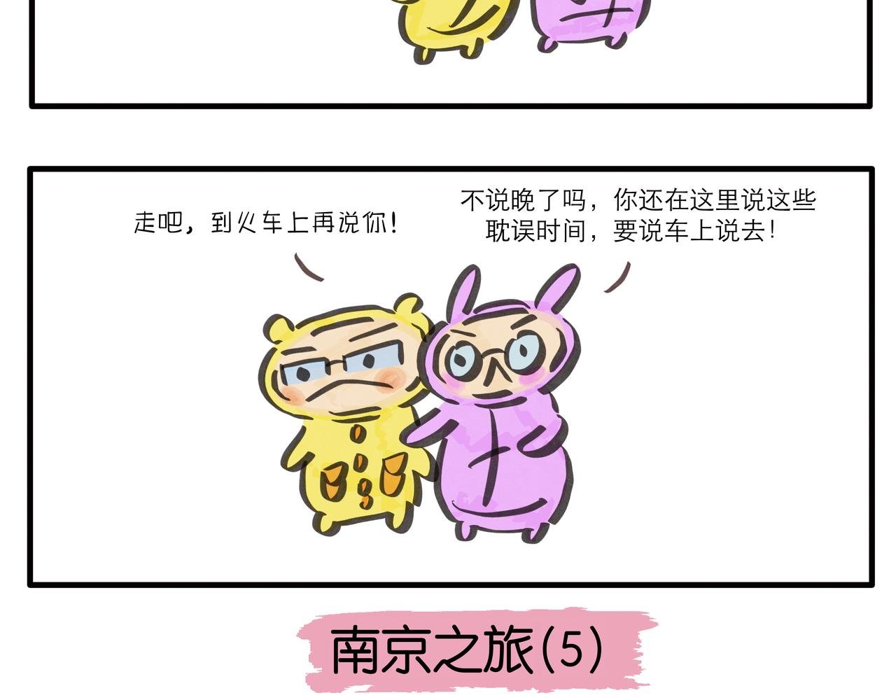 南京之旅
