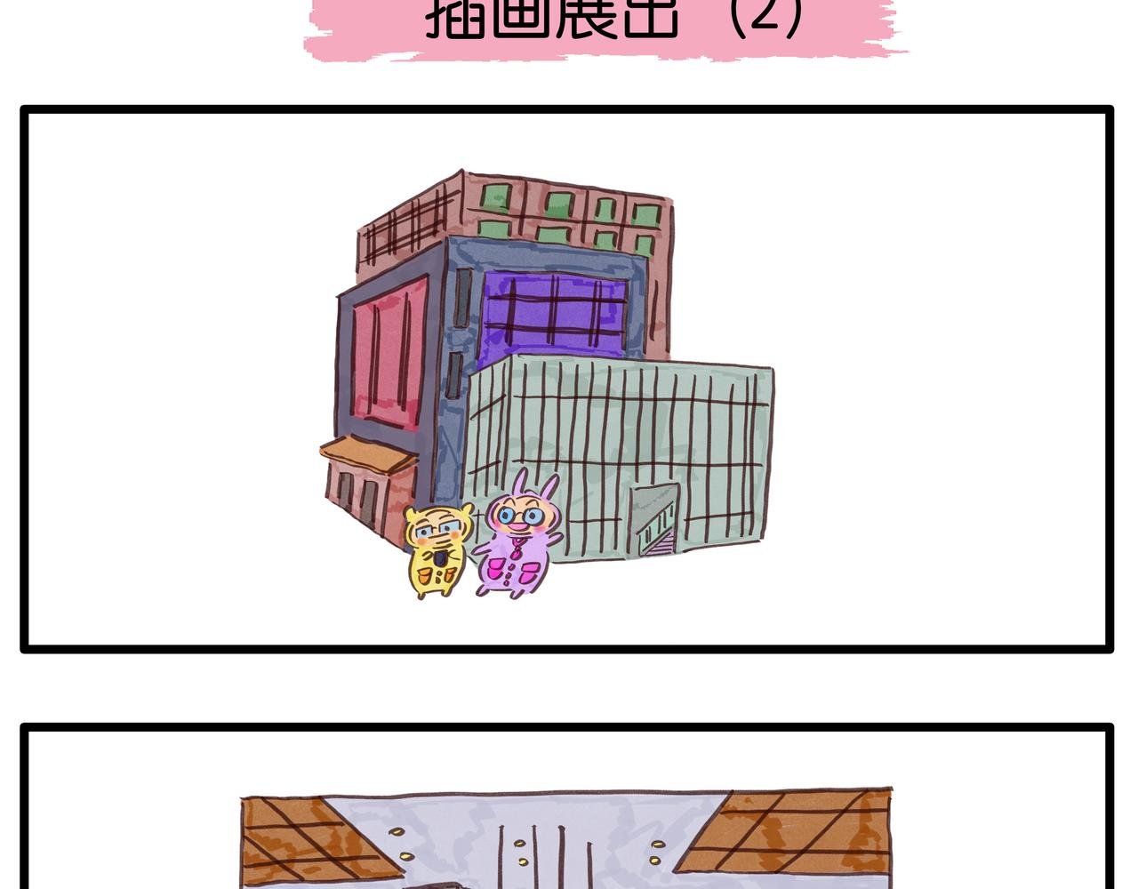 插画展出