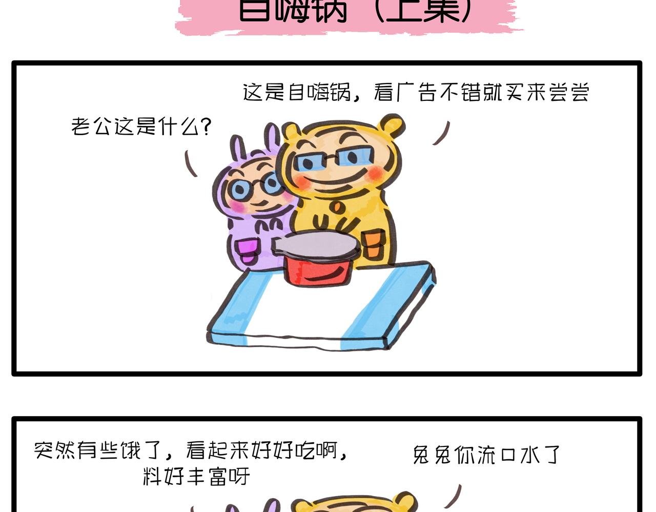 自嗨锅