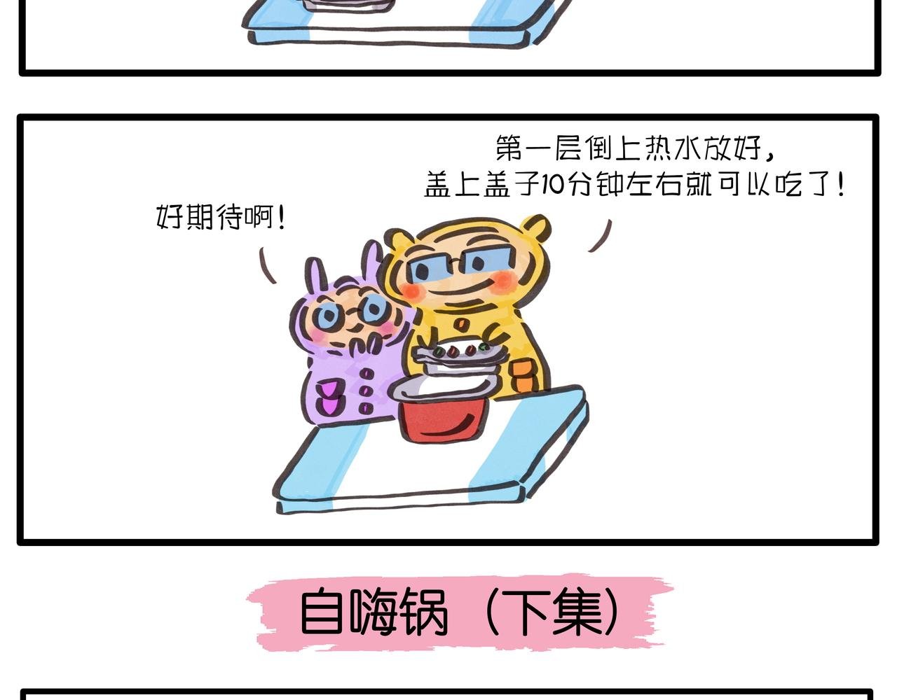 自嗨锅