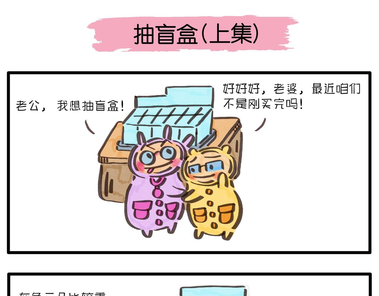 抽盲盒的惊喜