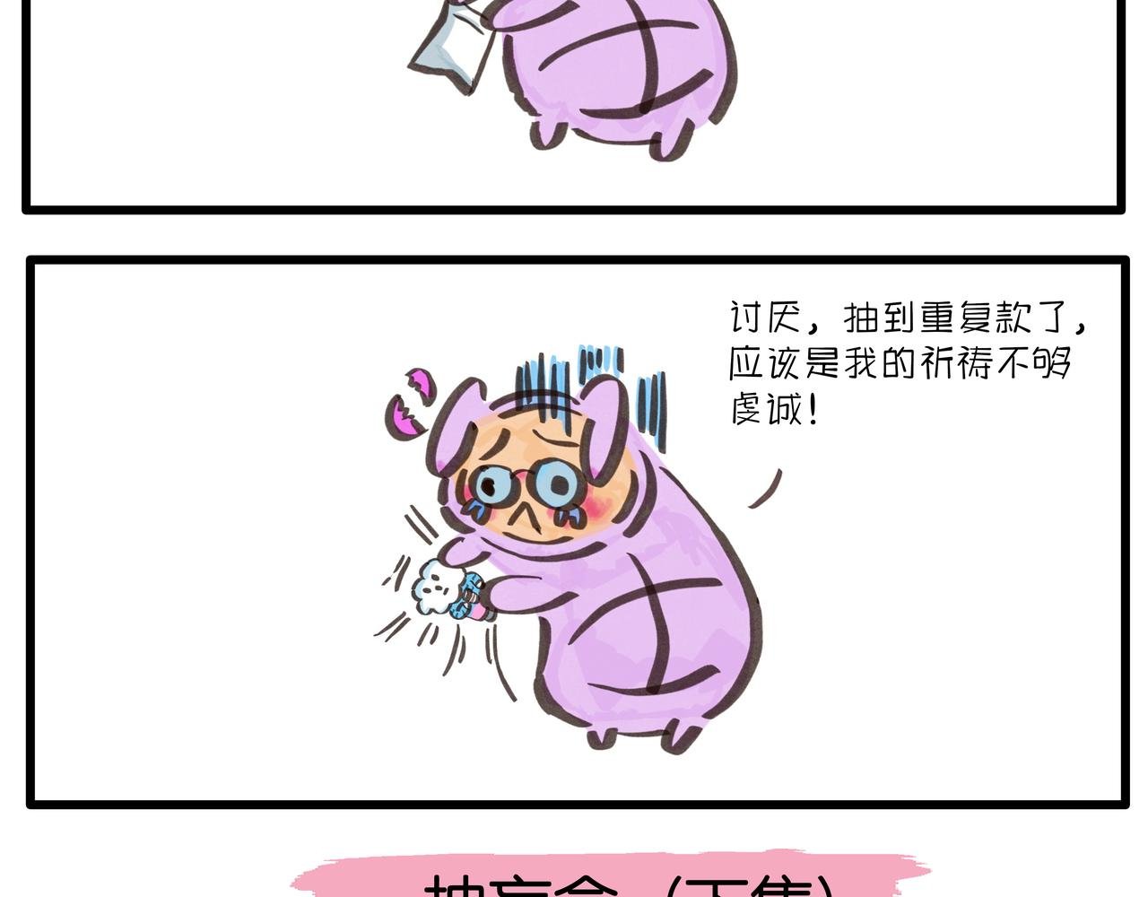 抽盲盒的惊喜