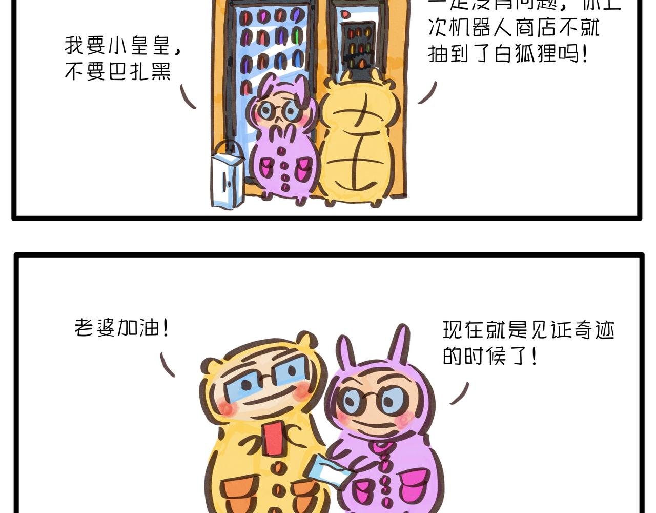 抽盲盒的惊喜