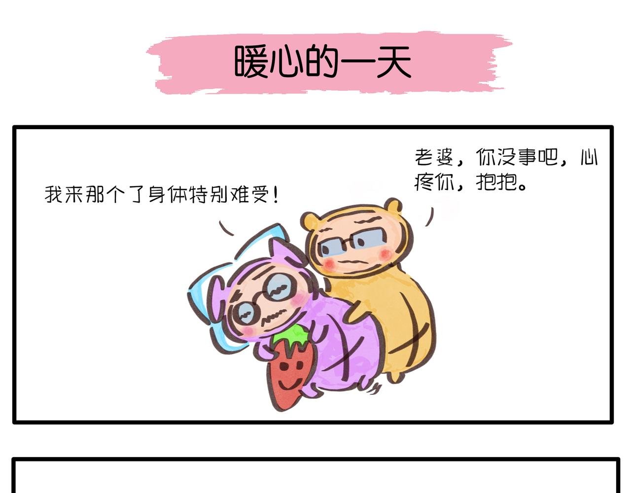 暖心的一天