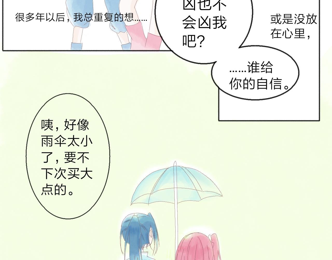 番外：我的天空，是你的吻痕