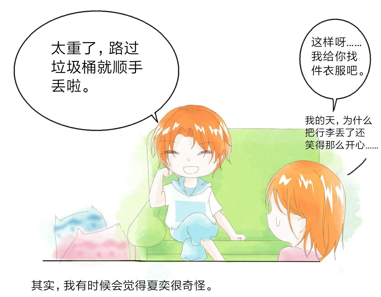 第三章：你在讨论我吗?