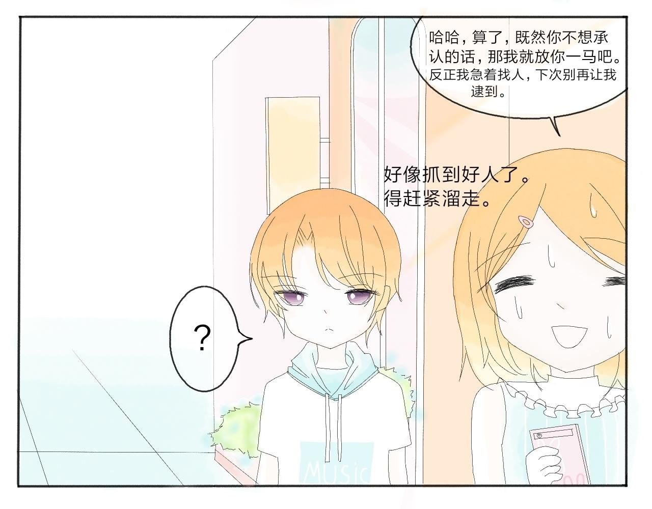 第二章：误会