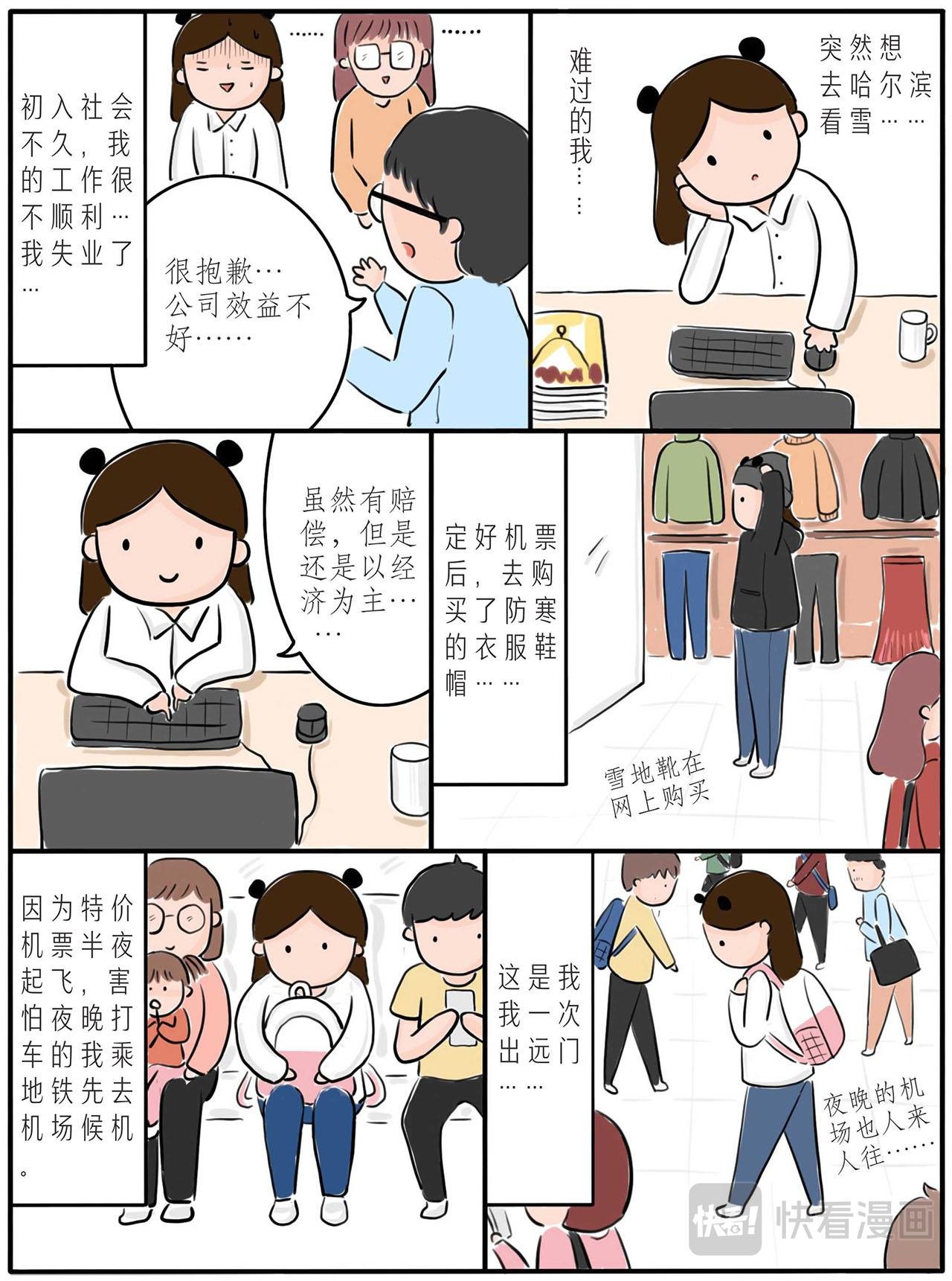第五章：一个人的旅游