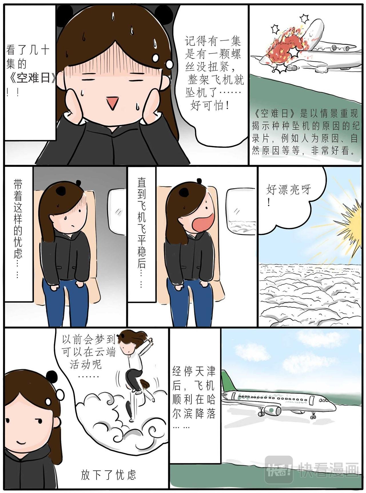 第五章：一个人的旅游