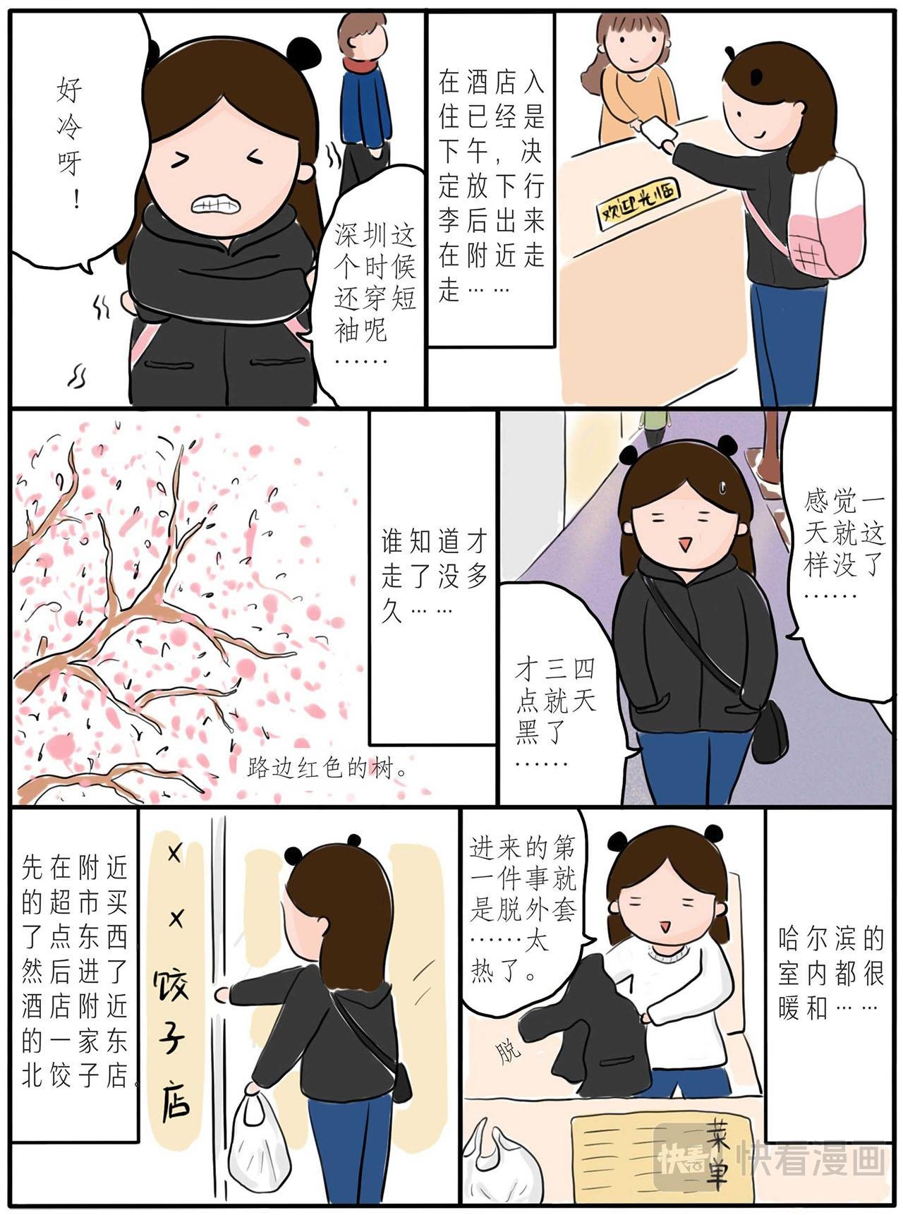 第五章：一个人的旅游