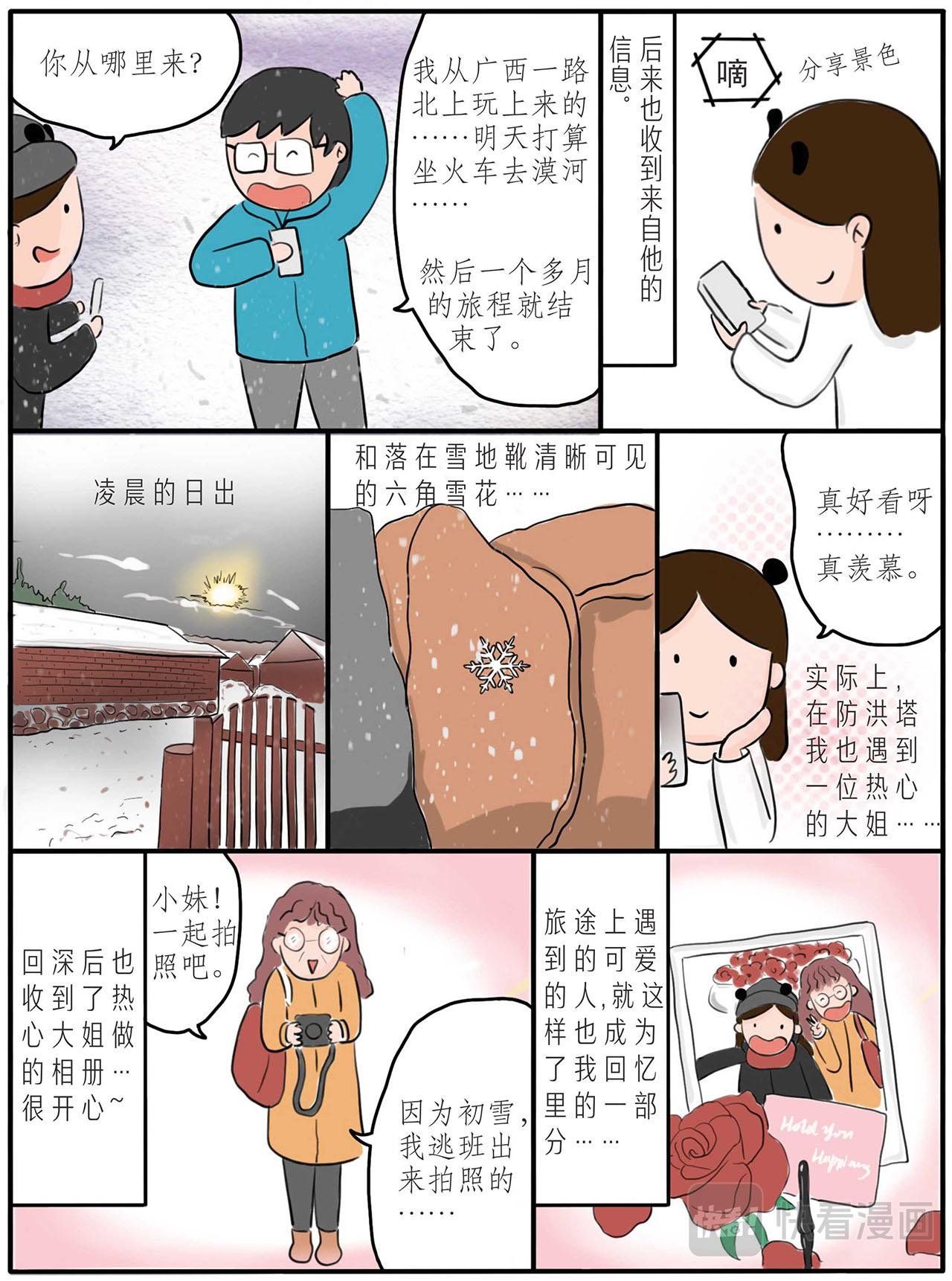 第五章：一个人的旅游