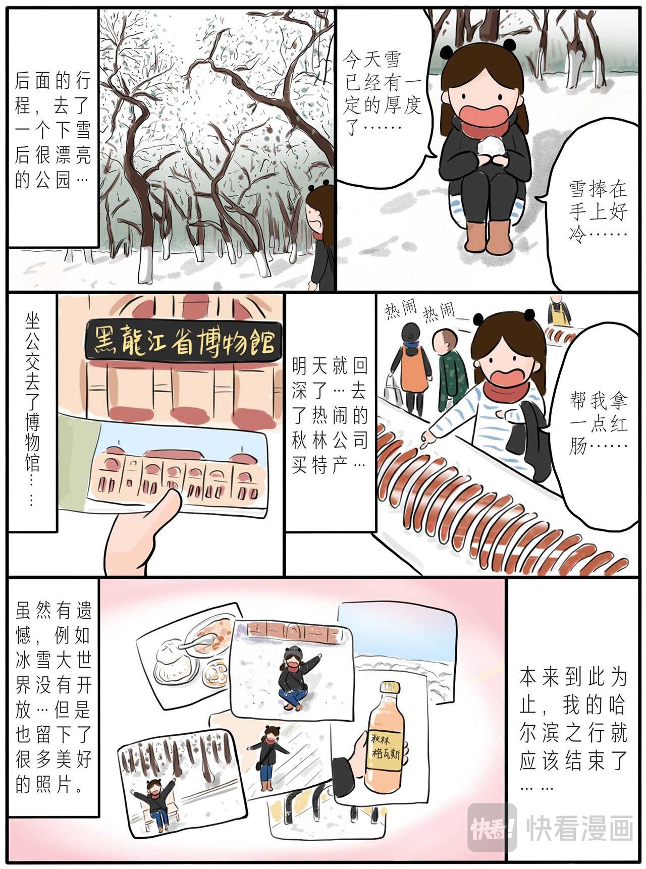 第五章：一个人的旅游