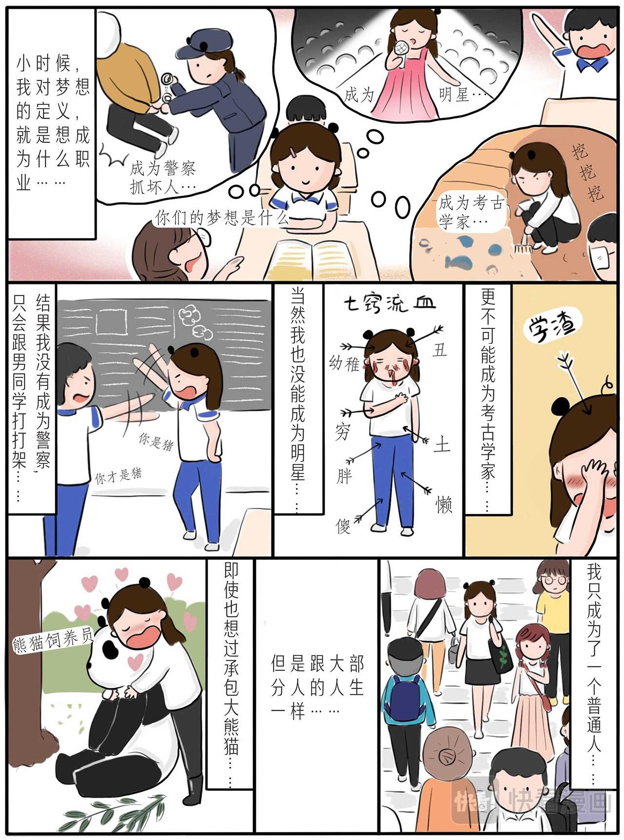 第六章：一个人的梦想