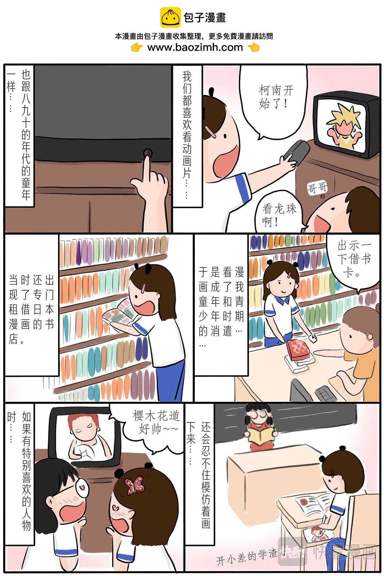 第六章：一个人的梦想