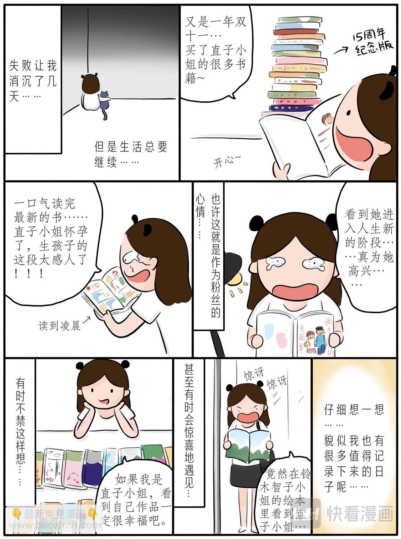 第六章：一个人的梦想