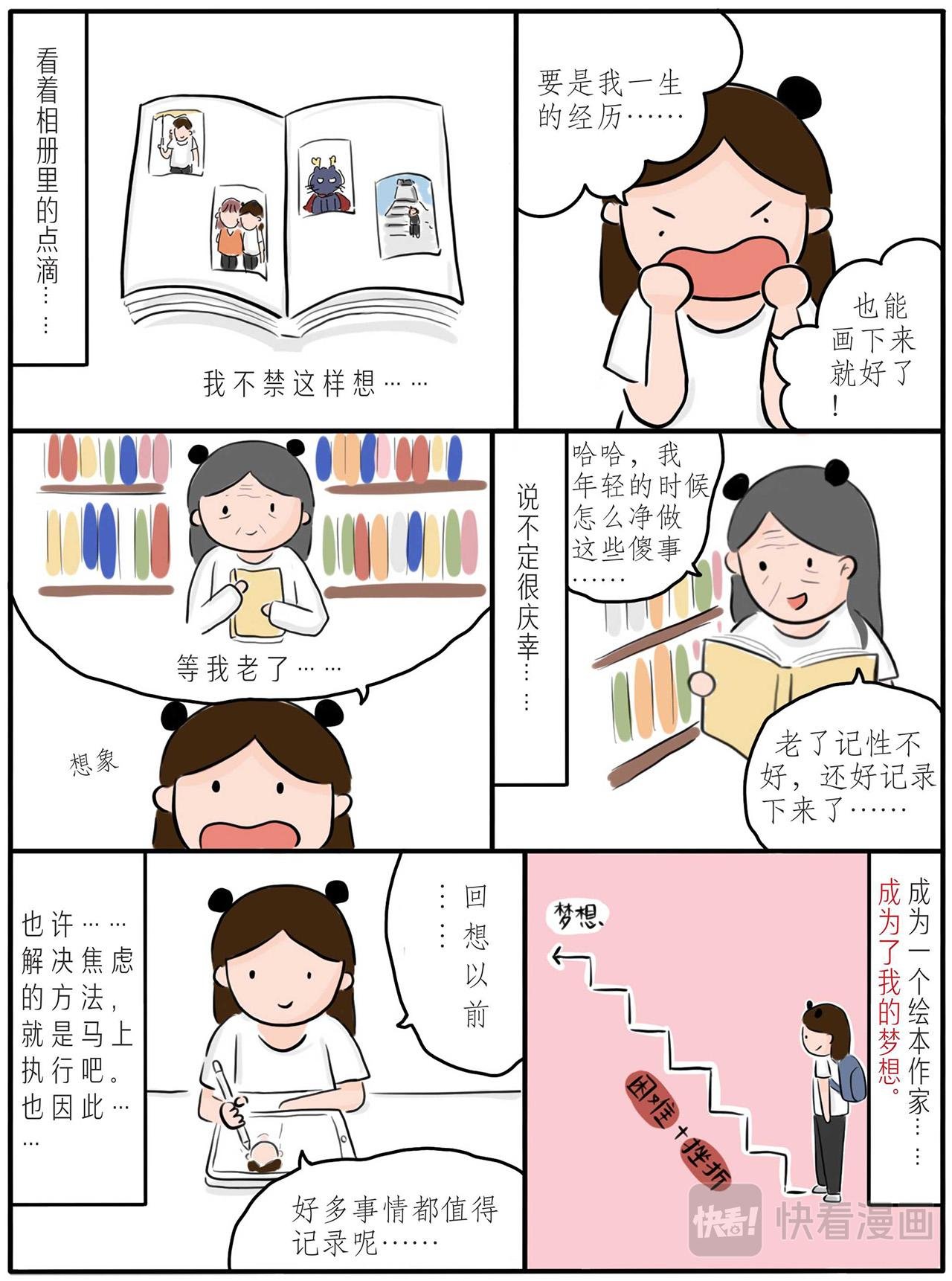 第六章：一个人的梦想