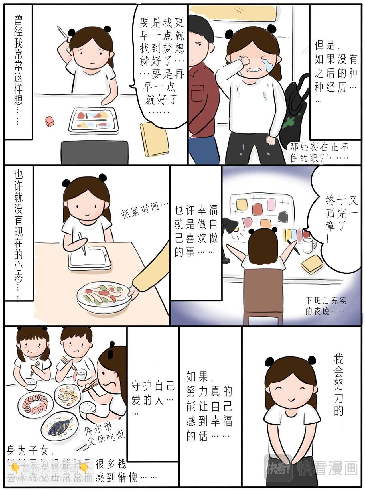 第六章：一个人的梦想