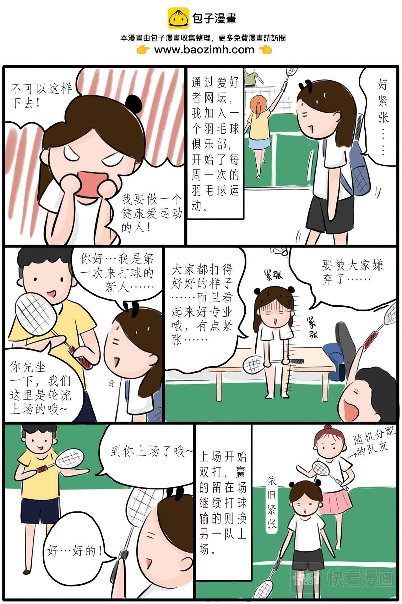 第三章：一个人的运动