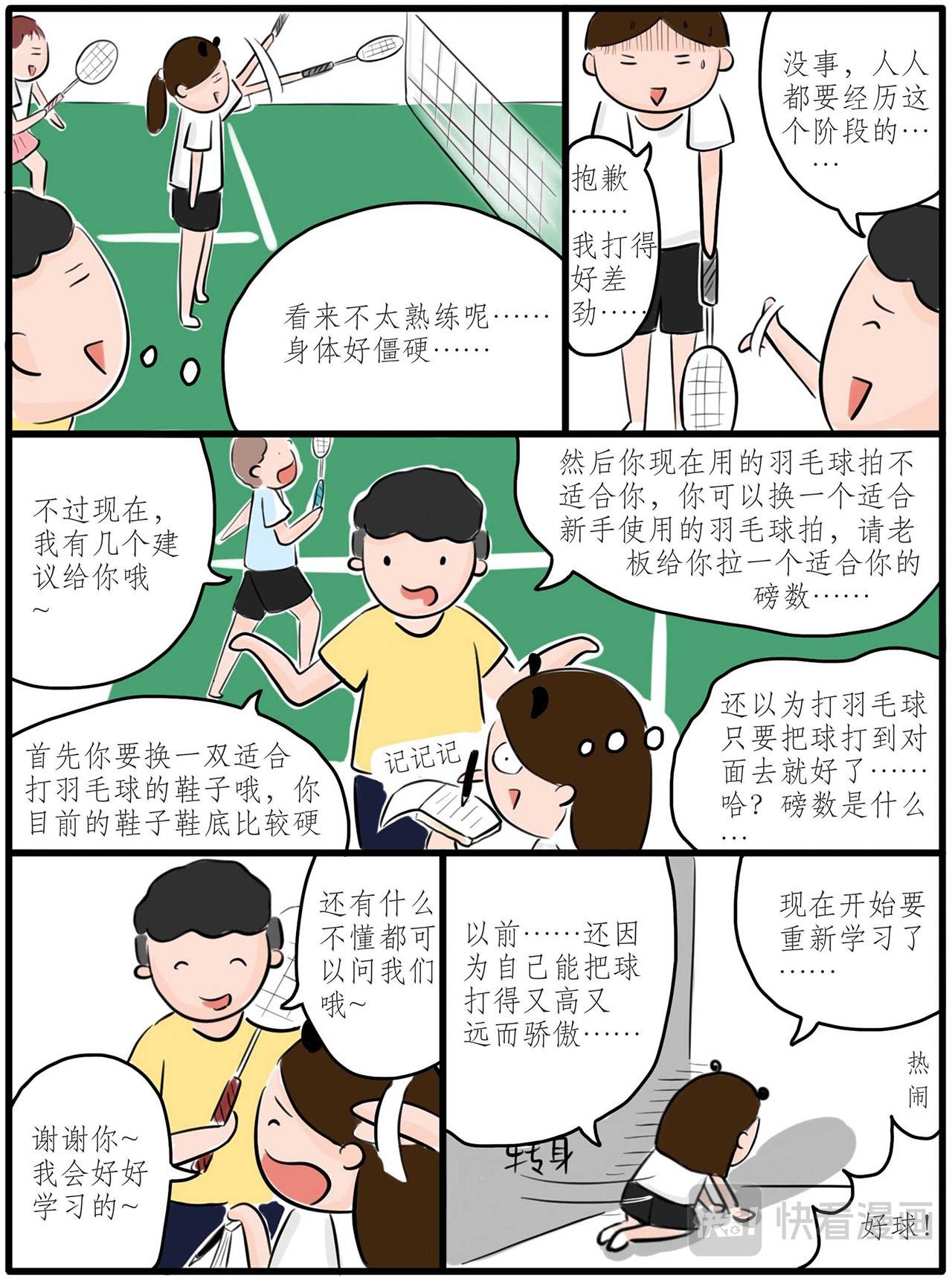 第三章：一个人的运动