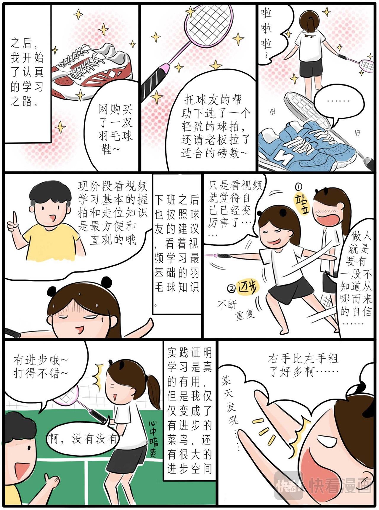 第三章：一个人的运动